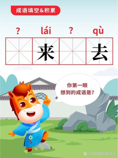 回去的去词语有哪些_回去的去词语怎么用