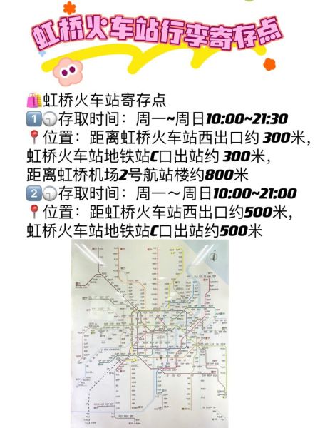 虹桥机场怎么去_虹桥火车站地铁换乘攻略