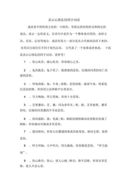 乱的词语怎么写_乱的词语有哪些