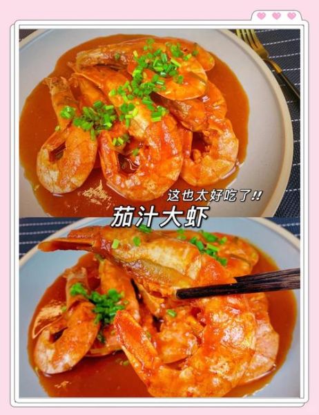 茄汁大虾怎么做_茄汁大虾的家常做法