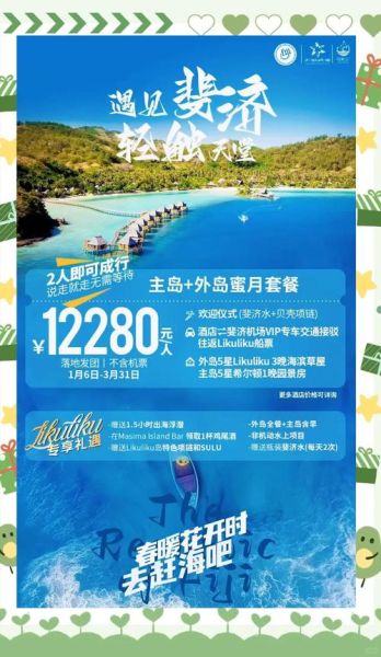 移民斐济好不好_斐济生活成本与移民政策