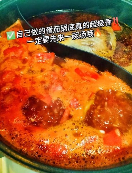 番茄锅底怎么做_番茄锅底需要哪些材料