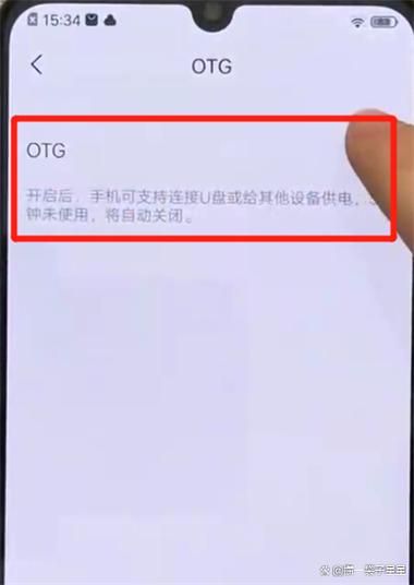 苹果手机otg功能怎么打开_苹果支持otg吗