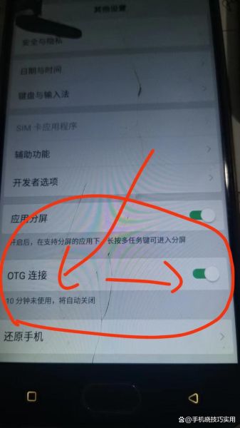 苹果手机otg功能怎么打开_苹果支持otg吗