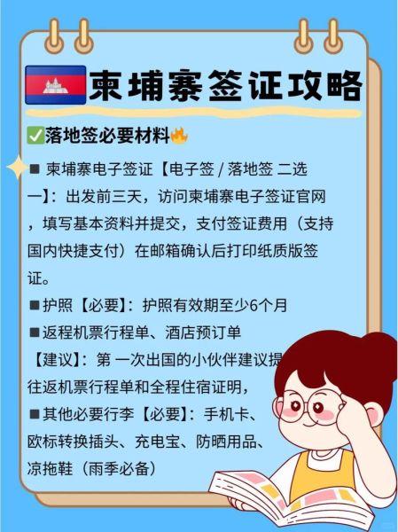 柬埔寨移民政策最新变化_如何申请柬埔寨长期签证