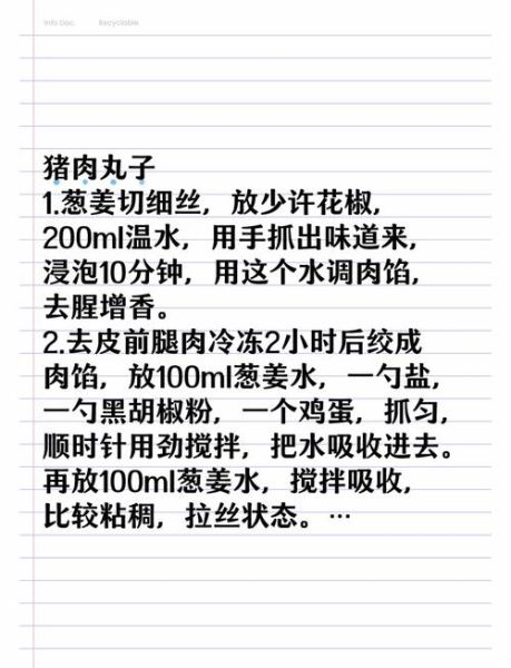 猪肉丸怎么做才弹牙_自制猪肉丸配方