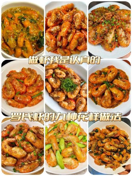 罗氏虾怎么做好吃_罗氏虾清蒸还是水煮