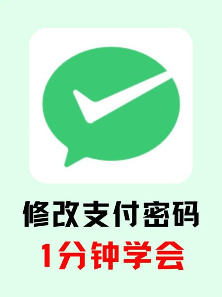 手机微信支付密码怎么改_忘记支付密码怎么办