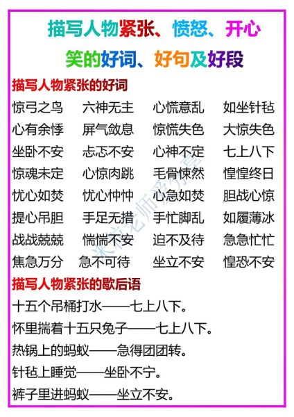 如何营造紧张气氛_气氛描写常用词语有哪些