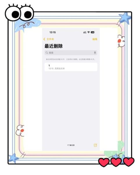 手机记事本怎么恢复_误删笔记如何找回