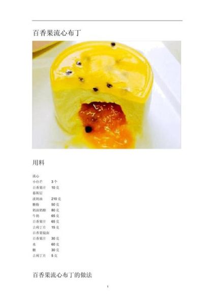 小布丁怎么做_小布丁配方比例是多少