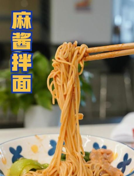 麻酱拌面酱汁怎么调_麻酱拌面汁比例是多少