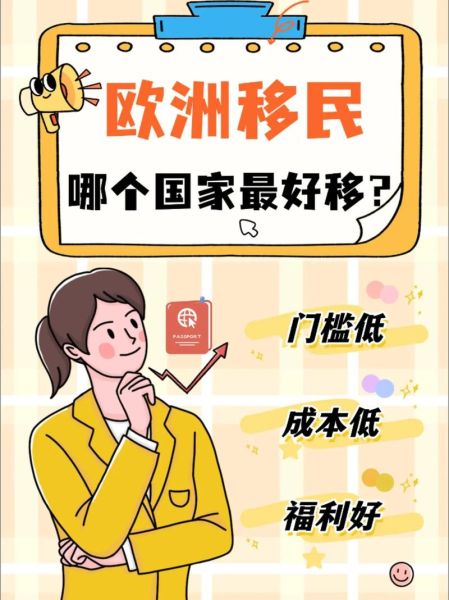 哪些国家移民容易_移民门槛最低的国家
