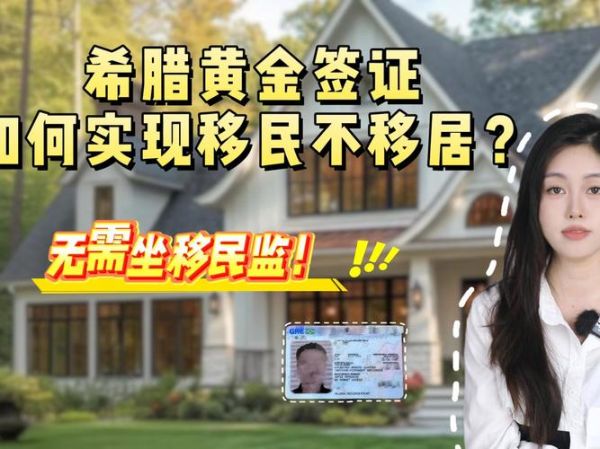 移民希腊养老条件_希腊养老金如何领取