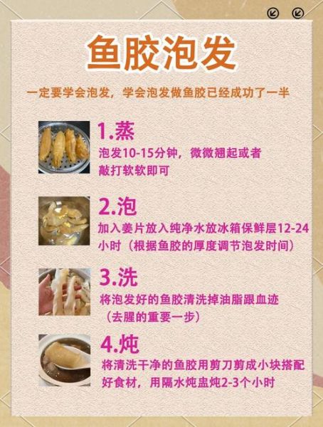 鱼胶怎么泡发_鱼胶做法大全
