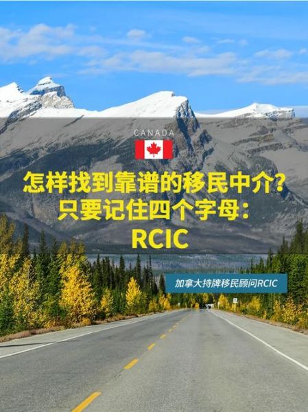 加中寰球移民靠谱吗_加拿大移民中介怎么选