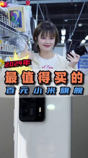 小米手机哪款性价比高_2024年值得买的小米手机推荐