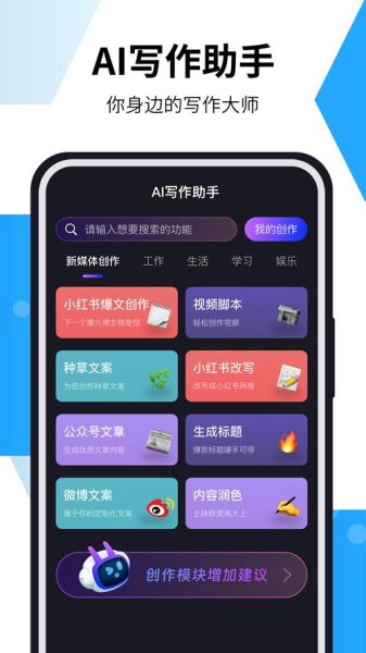 手机智能写作怎么使用_手机智能写作软件哪个好