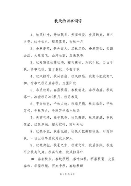 秋色怎么形容_描写秋色的词语有哪些