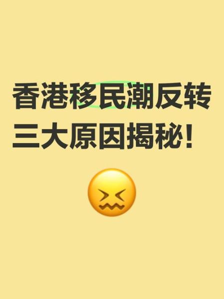 香港暂停移民_影响有哪些