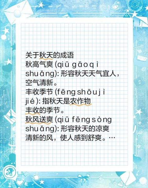 秋色怎么形容_描写秋色的词语有哪些