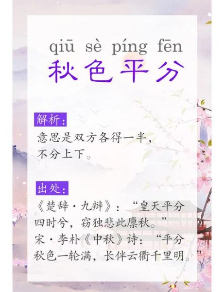 秋色怎么形容_描写秋色的词语有哪些