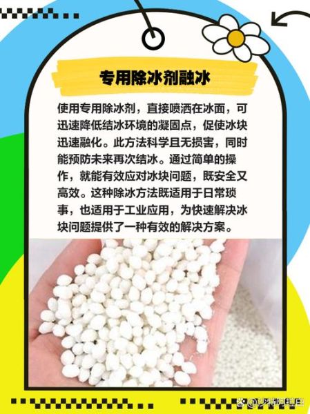 化冰的正确方法_冬天如何快速化冰
