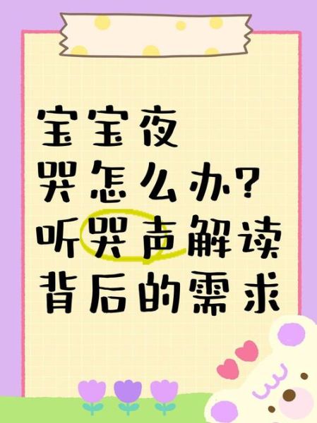 呜呜哭声怎么缓解_婴儿半夜哭不停怎么办