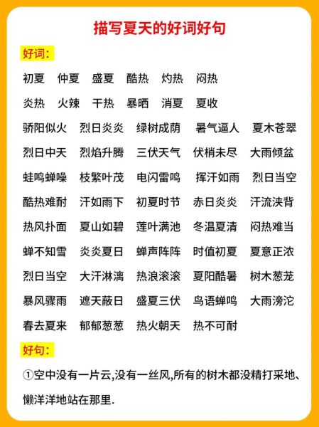 夏天有哪些ABB词语_夏的ABB词语大全