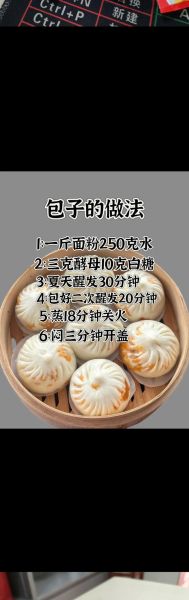 薄皮包子怎么做_薄皮包子蒸多久才熟