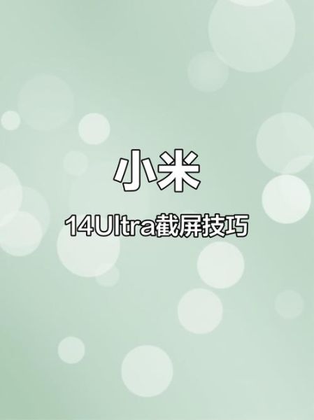 小米手机怎么截屏快捷键_小米手机截屏快捷键没反应怎么办