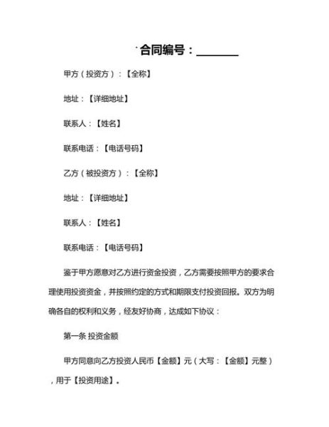 投资移民合同怎么写_投资移民合同注意事项