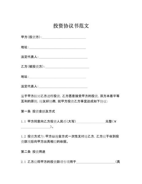 投资移民合同怎么写_投资移民合同注意事项