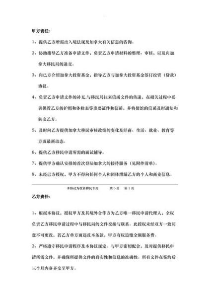 投资移民合同怎么写_投资移民合同注意事项