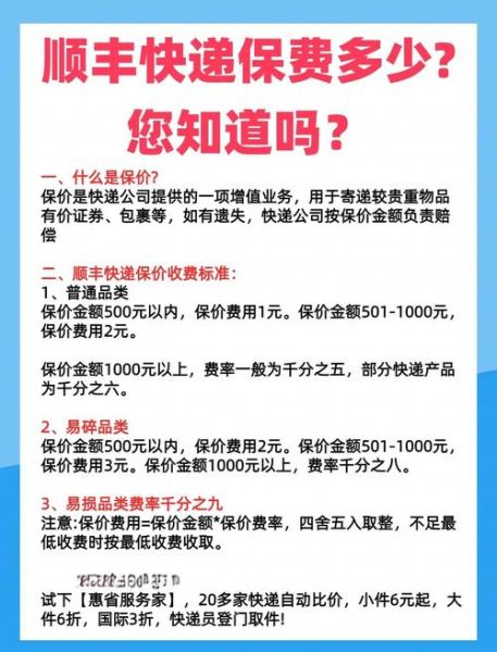 顺丰寄手机要保价吗_顺丰手机保价费用怎么算