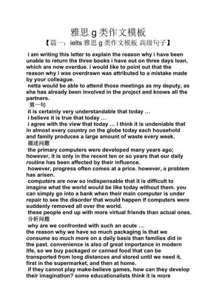 雅思移民写作怎么提分_雅思G类小作文模板