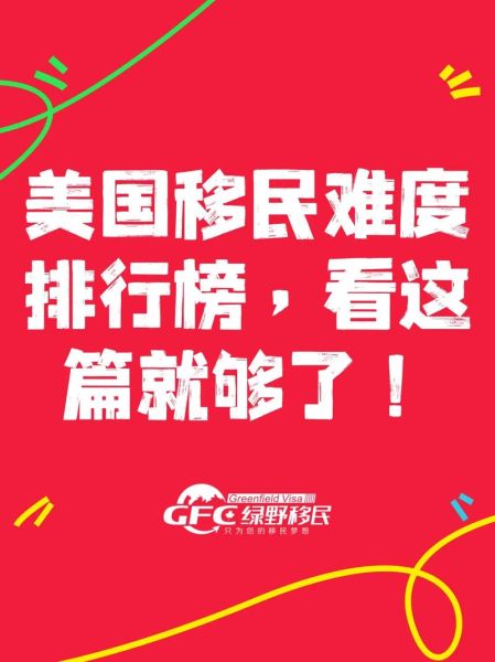 党员可以移民美国吗_党员移民美国有什么限制