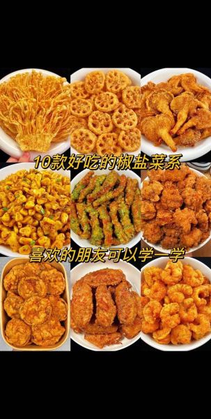 椒盐怎么做_椒盐比例是多少