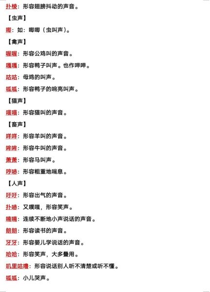 有哪些描写声音的abb式词语_怎么用abb词语写声音