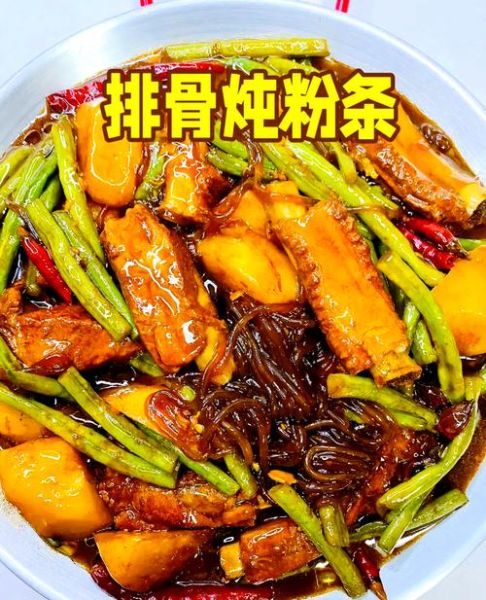 排骨炖粉条怎么做好吃_家常做法步骤