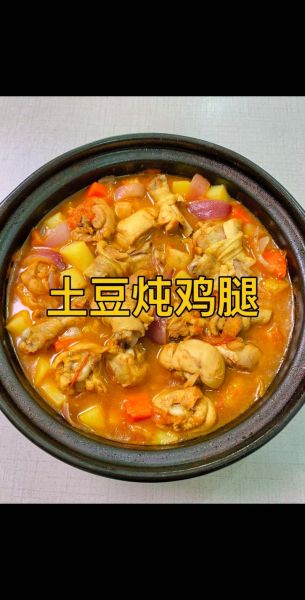 炖鸡腿的家常做法_鸡腿怎么炖才入味