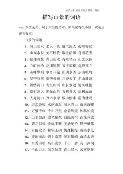 Abcc式词语描写景色有哪些_如何运用Abcc式词语写景色