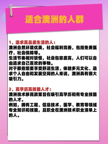 澳洲移民好处有哪些_澳洲移民值得吗