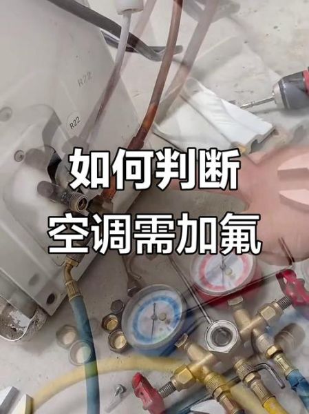 怎么判断空调缺氟_空调缺氟有哪些表现