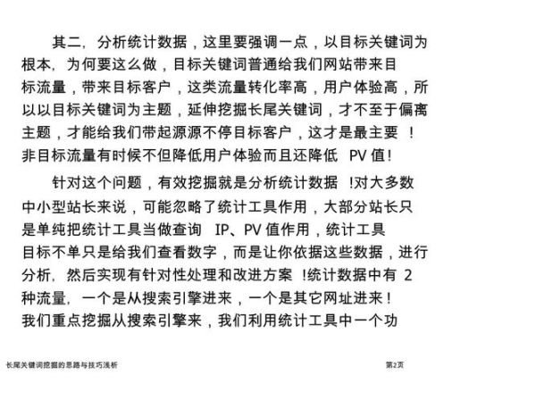 什么是长尾关键词_如何挖掘长尾关键词