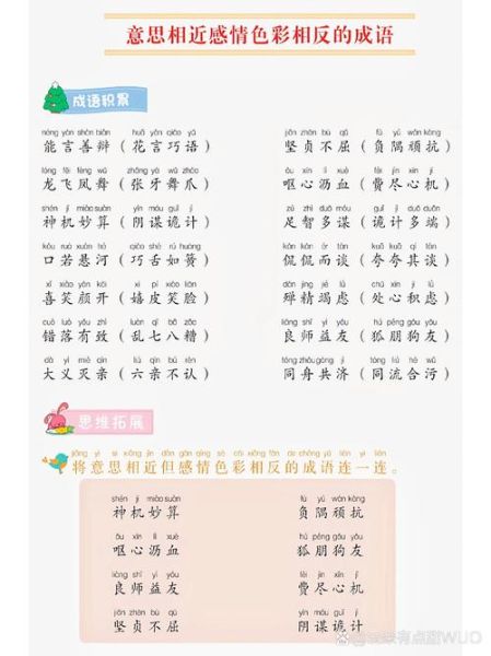 顽皮相近的词有哪些_如何区分调皮与淘气