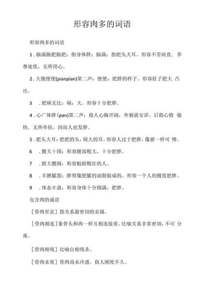 包肉是词语吗_包肉是什么意思