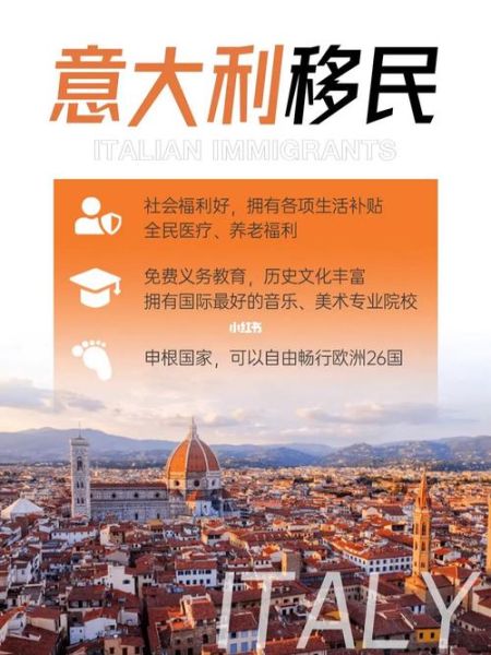 意大利移民优势有哪些_如何申请意大利居留