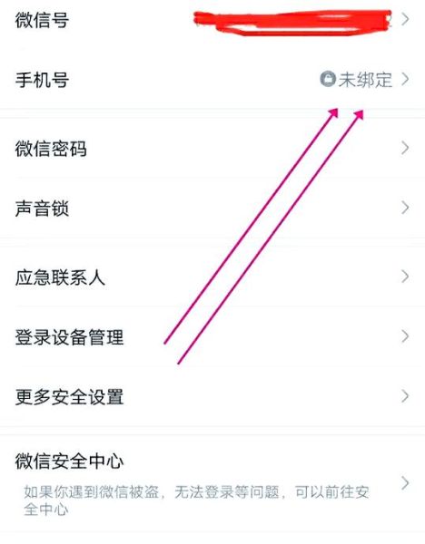只换手机号不换微信号_微信怎么换绑手机号