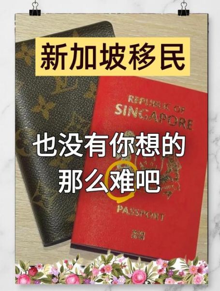 如何移民新加坡_新加坡移民条件有哪些